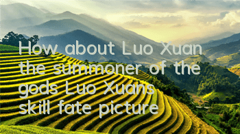 How about Luo Xuan, the summoner of the gods? Luo Xuan’s skill fate picture