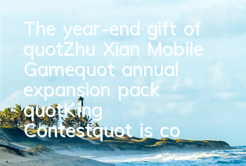 The year-end gift of 