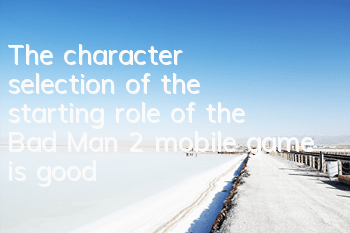 The character selection of the starting role of the Bad Man 2 mobile game is good