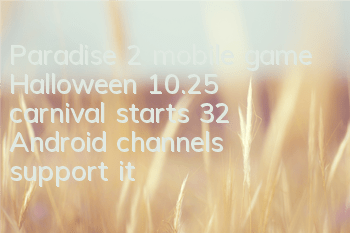Paradise 2 mobile game Halloween 10.25 carnival starts, 32 Android channels support it