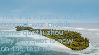 The first Kyushu 3DMMO national war mobile game 