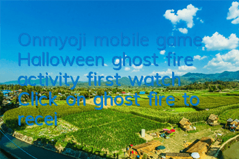 Onmyoji mobile game Halloween ghost fire activity first watch Click on ghost fire to receive rewards
