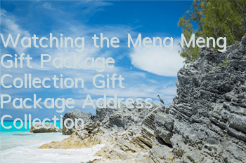 Watching the Meng Meng Gift Package Collection Gift Package Address Collection