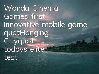Wanda Cinema Game's first innovative mobile game 