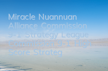 Miracle Nuannuan Alliance Commission 9-1 Strategy League Commission 9-1 High Score Strategy League Commission