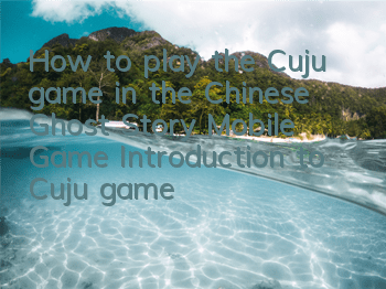How to play the Cuju game in the Chinese Ghost Story Mobile Game Introduction to Cuju game