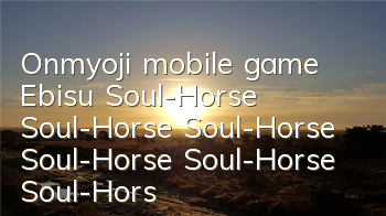 Onmyoji mobile game Ebisu Soul-Horse Soul-Horse Soul-Horse Soul-Horse Soul-Horse Soul-Horse Soul-Horse Soul-Horse Soul-Horse Soul-Horse