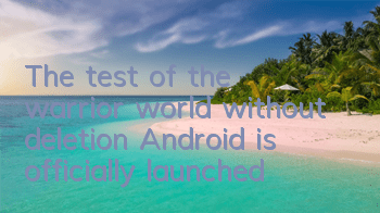 The test of the warrior world without deletion, Android is officially launched