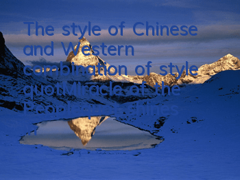 The style of Chinese and Western combination of style