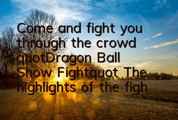 Come and fight you through the crowd 