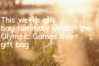 This week's gift bag summary Watch the Olympic Games free gift bag