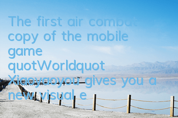 The first air combat copy of the mobile game 