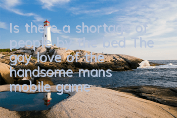 Is there a shortage of people by the bed? The gay love of the handsome man's mobile game 