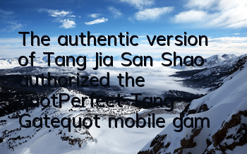 The authentic version of Tang Jia San Shao authorized the 