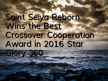 Saint Seiya Reborn Wins the Best Crossover Cooperation Award in 2016 Star Glory 360