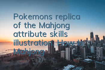 Pokemon's replica of the Mahjong attribute skills illustration. How is Mahjong