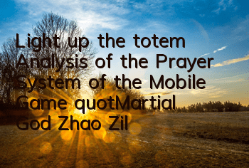 Light up the totem Analysis of the Prayer System of the Mobile Game 
