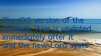 The iOS version of the Cruzede War is updated immediately after it, and the new Lord system is available