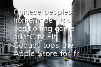 Chinese people's homemade LBS positioning game 