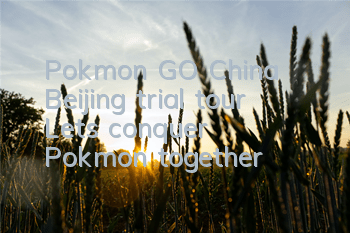 Pokémon GO China Beijing trial tour Let’s conquer Pokémon together