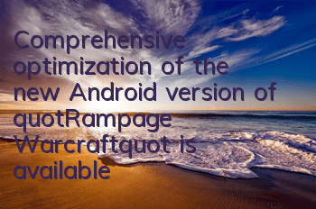 Comprehensive optimization of the new Android version of 