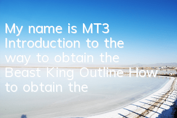 My name is MT3 Introduction to the way to obtain the Beast King Outline How to obtain the Beast King Outline