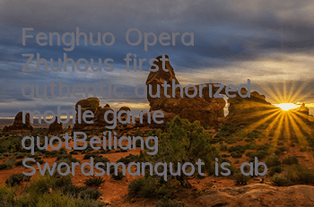 Fenghuo Opera Zhuhou's first authentic authorized mobile game 