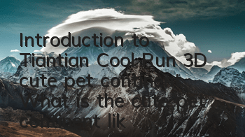 Introduction to Tiantian Cool Run 3D cute pet continent What is the cute pet continent like