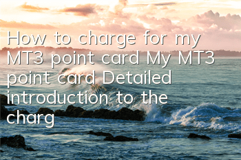 How to charge for my MT3 point card? My MT3 point card? Detailed introduction to the charge for my MT3 point card?