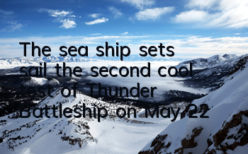 The sea ship sets sail, the second cool test of 