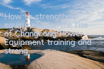 How to strengthen equipment for the rise of Changkong Power? Equipment training and strengthening methods