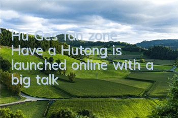 Hu Ge's fan zone 