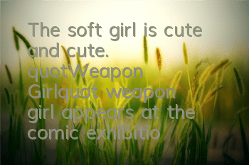 The soft girl is cute and cute. 
