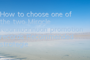 How to choose one of the two Miracle Nuannuannuan promotion records? Recommended strategies for high scores
