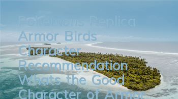 Pokemon's Replica Armor Bird's Character Recommendation What's the Good Character of Armor Bird