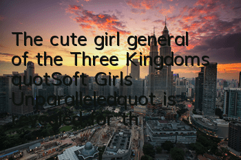 The cute girl general of the Three Kingdoms 