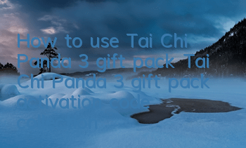 How to use Tai Chi Panda 3 gift pack? Tai Chi Panda 3 gift pack activation code collection