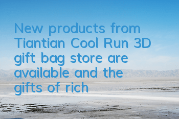 New products from Tiantian Cool Run 3D gift bag store are available, and the gifts of rich events are endless