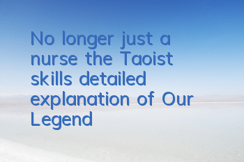 No longer just a nurse, the Taoist skills detailed explanation of 