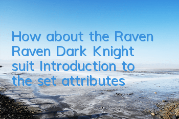 How about the Raven Raven Dark Knight suit? Introduction to the set attributes