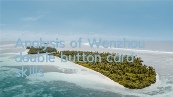 Analysis of Wenzhou double button card skills