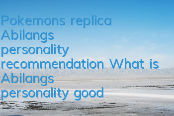 Pokemon's replica Abilang's personality recommendation What is Abilang's personality good
