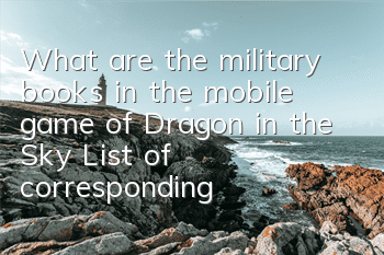 What are the military books in the mobile game of Dragon in the Sky? List of corresponding attribute bonuses for military books