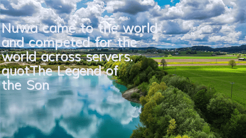 Nuwa came to the world and competed for the world across servers. 