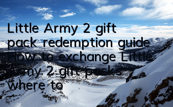Little Army 2 gift pack redemption guide How to exchange Little Army 2 gift packs where to exchange