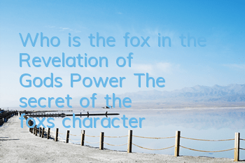 Who is the fox in the Revelation of God's Power? The secret of the fox's character