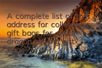 A complete list of the address for collecting gift bags for small dragon slaying gift bags. Detailed explanation of the gift bag redemption method