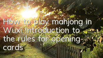 How to play mahjong in Wuxi Introduction to the rules for opening cards