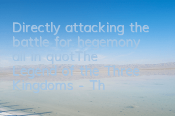 Directly attacking the battle for hegemony, all in 