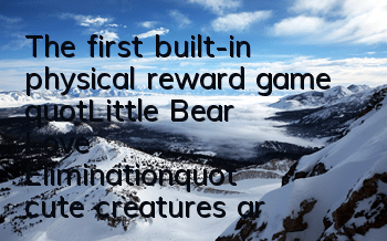 The first built-in physical reward game 